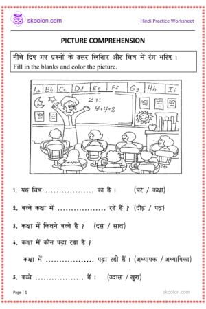 G1-Hindi-Picture-Comprehension