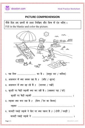 Hindi worksheet for class 1 || Hindi picture composition