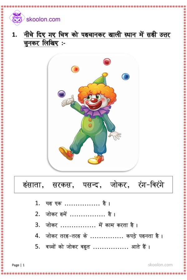 Picture Explanation in Hindi Worksheet for Class 1