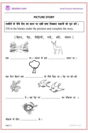 Hindi picture composition, Hindi worksheet, Hindi worksheet for class 1, Hindi worksheet for class 3, Hindi worksheet for class 4, Picture Composition, picture composition for class 2, picture composition for class 3, Picture Essay, Picture essay in Hindi, Picture Story, Hindi picture story