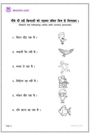 Match the Verbs with pictures in Hindi Worksheet