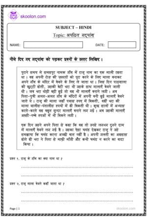 G3-Hindi-Unseen-Passage-Raju-aur-Daara