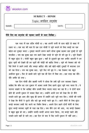 G5-Hindi-Unseen-Passage-Mochi-aur-Bone