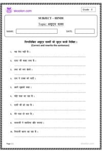 Hindi worksheet - Complete the sentences - skoolon.com