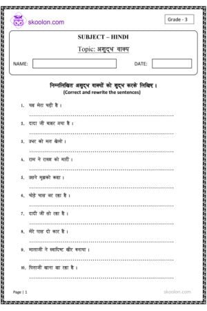 Grade-3-Hindi-Correct-the-sentences