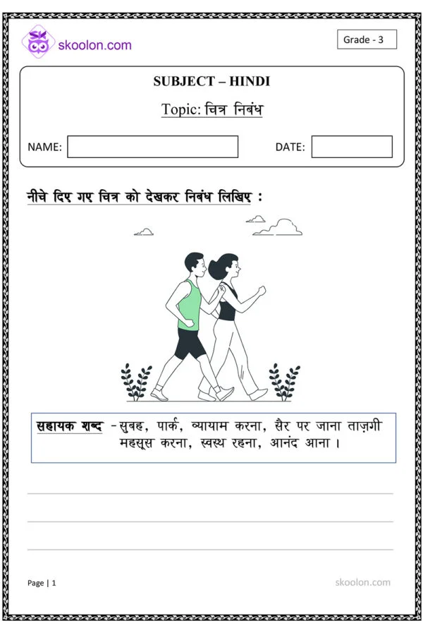 Hindi Picture Essay writing worksheet for class 3