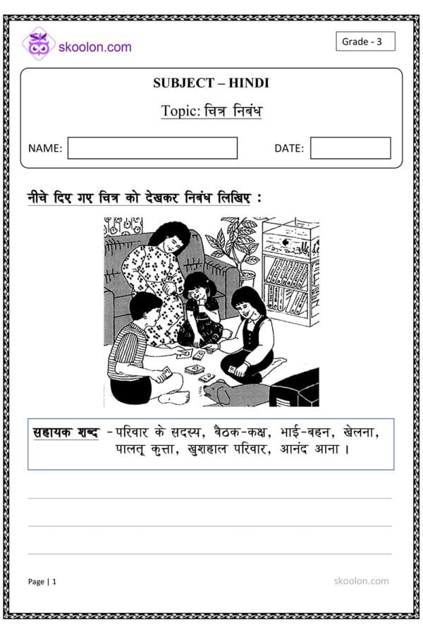 Picture Composition worksheet in Hindi topic Family members playing cards.