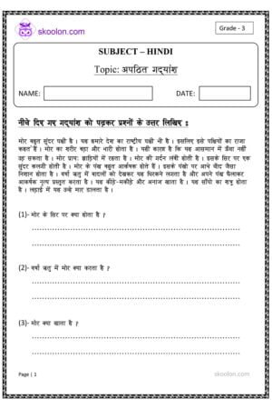 Apathit Gadyansh, Unseen Passage, unseen passage in hindi, Hindi picture composition, Hindi worksheet, Hindi worksheet for class 1, Hindi worksheet for class 2, Hindi worksheet for class 3, Hindi worksheet for class 4, Hindi worksheet for class 5, worksheets for class 3, worksheets for class 4, worksheets for class 5, Hindi story, अपठित गद्यांश