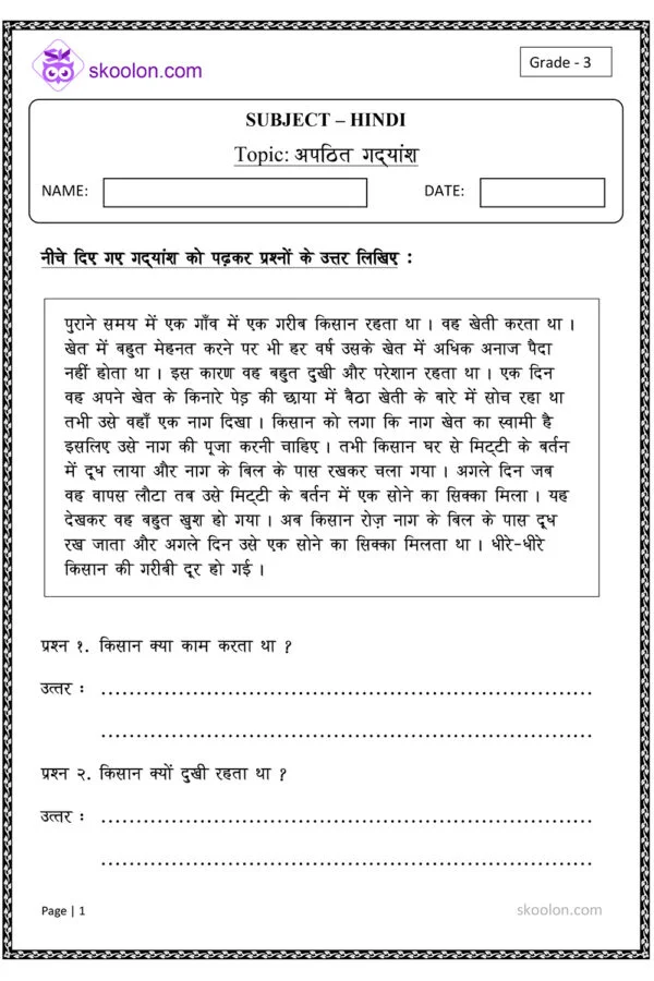 Apathit Gadyansh, Unseen Passage, unseen passage in hindi, Hindi picture composition, Hindi worksheet, Hindi worksheet for class 1, Hindi worksheet for class 2, Hindi worksheet for class 3, Hindi worksheet for class 4, Hindi worksheet for class 5, worksheets for class 3, worksheets for class 4, worksheets for class 5, Hindi story, अपठित गद्यांश