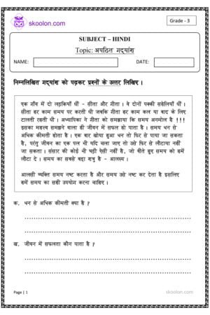 Apathit Gadyansh in Hindi for class 3 Archives - skoolon.com