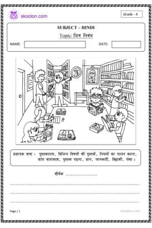 Grade-4-Hindi-Picture-composition-library