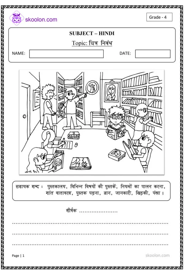 Grade-4-Hindi-Picture-composition-library