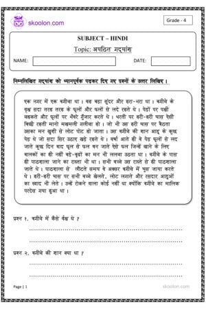 Apathit Gadyansh, Unseen Passage, unseen passage in hindi, Hindi picture composition, Hindi worksheet, Hindi worksheet for class 1, Hindi worksheet for class 2, Hindi worksheet for class 3, Hindi worksheet for class 4, Hindi worksheet for class 5, worksheets for class 3, worksheets for class 4, worksheets for class 5, Hindi story, अपठित गद्यांश