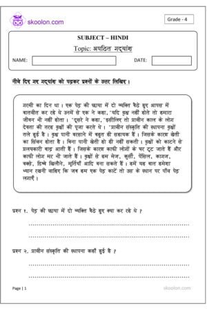 Apathit Gadyansh, Unseen Passage, unseen passage in hindi, Hindi picture composition, Hindi worksheet, Hindi worksheet for class 1, Hindi worksheet for class 2, Hindi worksheet for class 3, Hindi worksheet for class 4, Hindi worksheet for class 5, worksheets for class 3, worksheets for class 4, worksheets for class 5, Hindi story, अपठित गद्यांश
