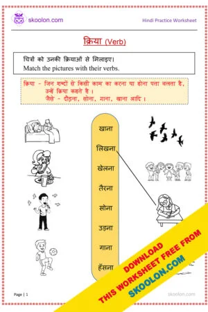 Hindi grammar worksheet with pictures and their verbs.