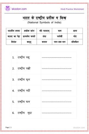 G1-Hindi-National-Symbols-of-India
