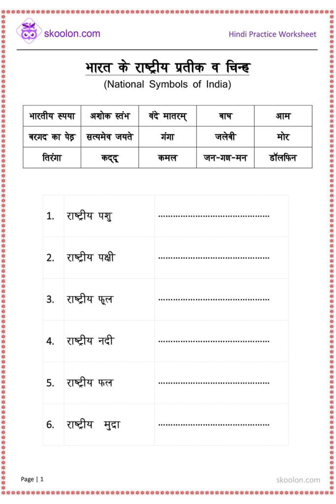 national-symbols-of-india-in-hindi-skoolon
