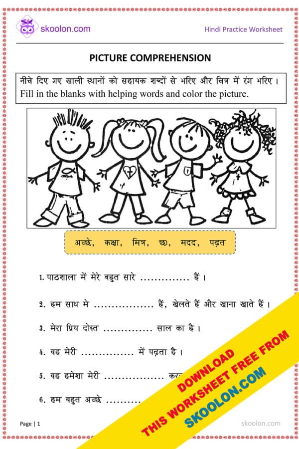 Picture Comprehension in Hindi Worksheet