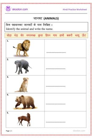 G2-Hindi-Janwaro-ke-naam