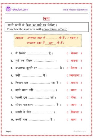 kriya worksheet for class 3 with answers || Hindi Grammar Kriya Worksheet