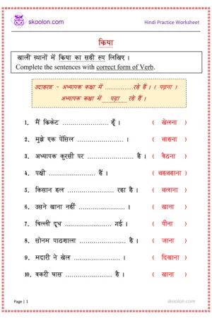 kriya worksheet for class 3 with answers || Hindi Grammar Kriya Worksheet