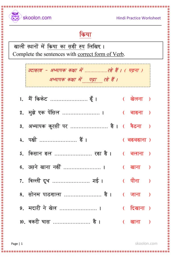 kriya worksheet for class 3 with answers || Hindi Grammar Kriya Worksheet