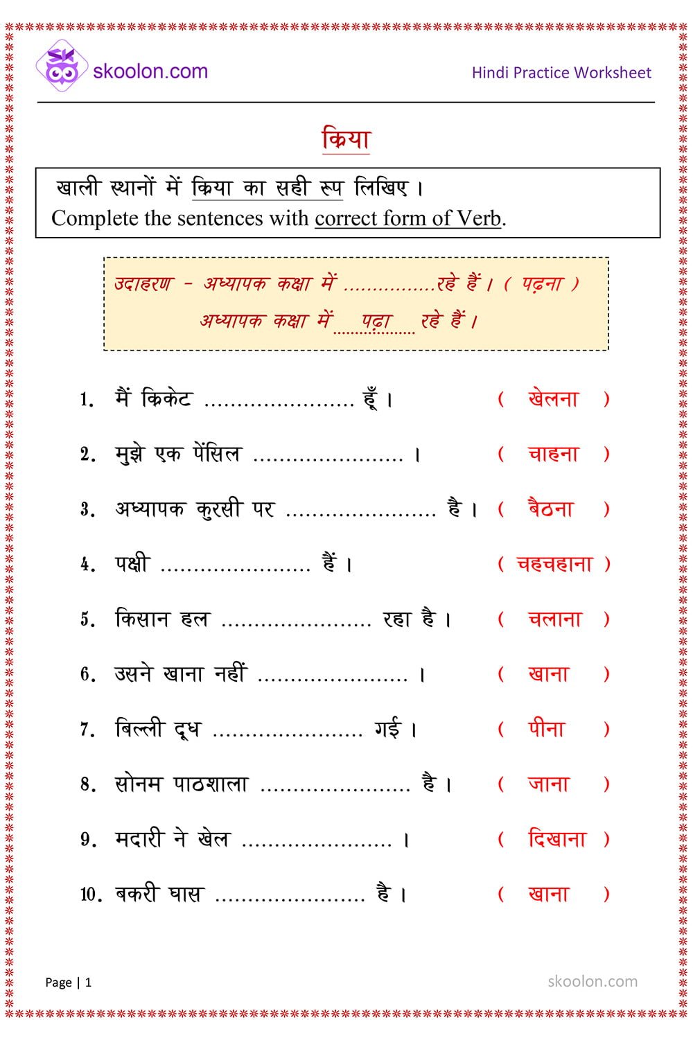 kriya-worksheet-2-skoolon