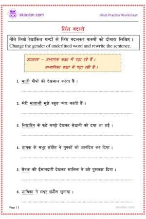 G3-Hindi-Ling-Badlo
