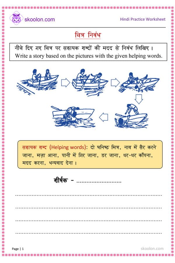 Hindi Picture Composition - boating