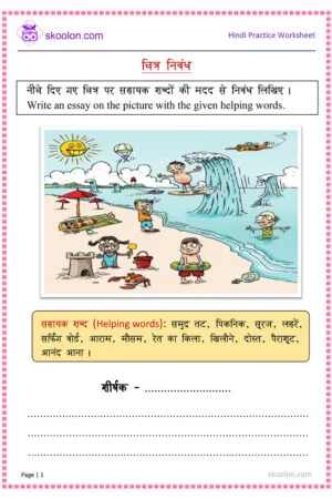 G3-Hindi-Picture-Essay-beach