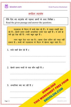 Apathit Gadyansh, Unseen Passage, unseen passage in hindi, Hindi picture composition, Hindi worksheet, Hindi worksheet for class 1, Hindi worksheet for class 2, Hindi worksheet for class 3, Hindi worksheet for class 4, Hindi worksheet for class 5, worksheets for class 3, worksheets for class 4, worksheets for class 5, Hindi story, अपठित गद्यांश