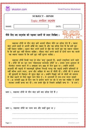Apathit Gadyansh, Unseen Passage, unseen passage in hindi, Hindi picture composition, Hindi worksheet, Hindi worksheet for class 1, Hindi worksheet for class 2, Hindi worksheet for class 3, Hindi worksheet for class 4, Hindi worksheet for class 5, worksheets for class 3, worksheets for class 4, worksheets for class 5, Hindi story, अपठित गद्यांश