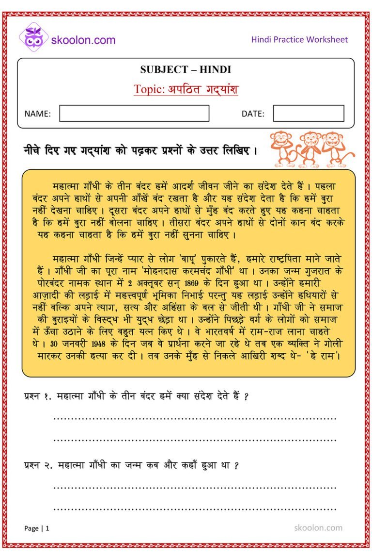 apathit-gadyansh-skoolon