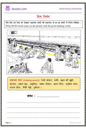 G4-Hindi-Picture-Essay-Railway-Station