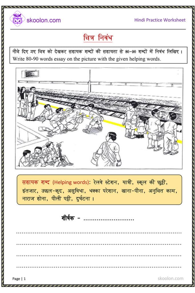 essay on railway station in kannada language