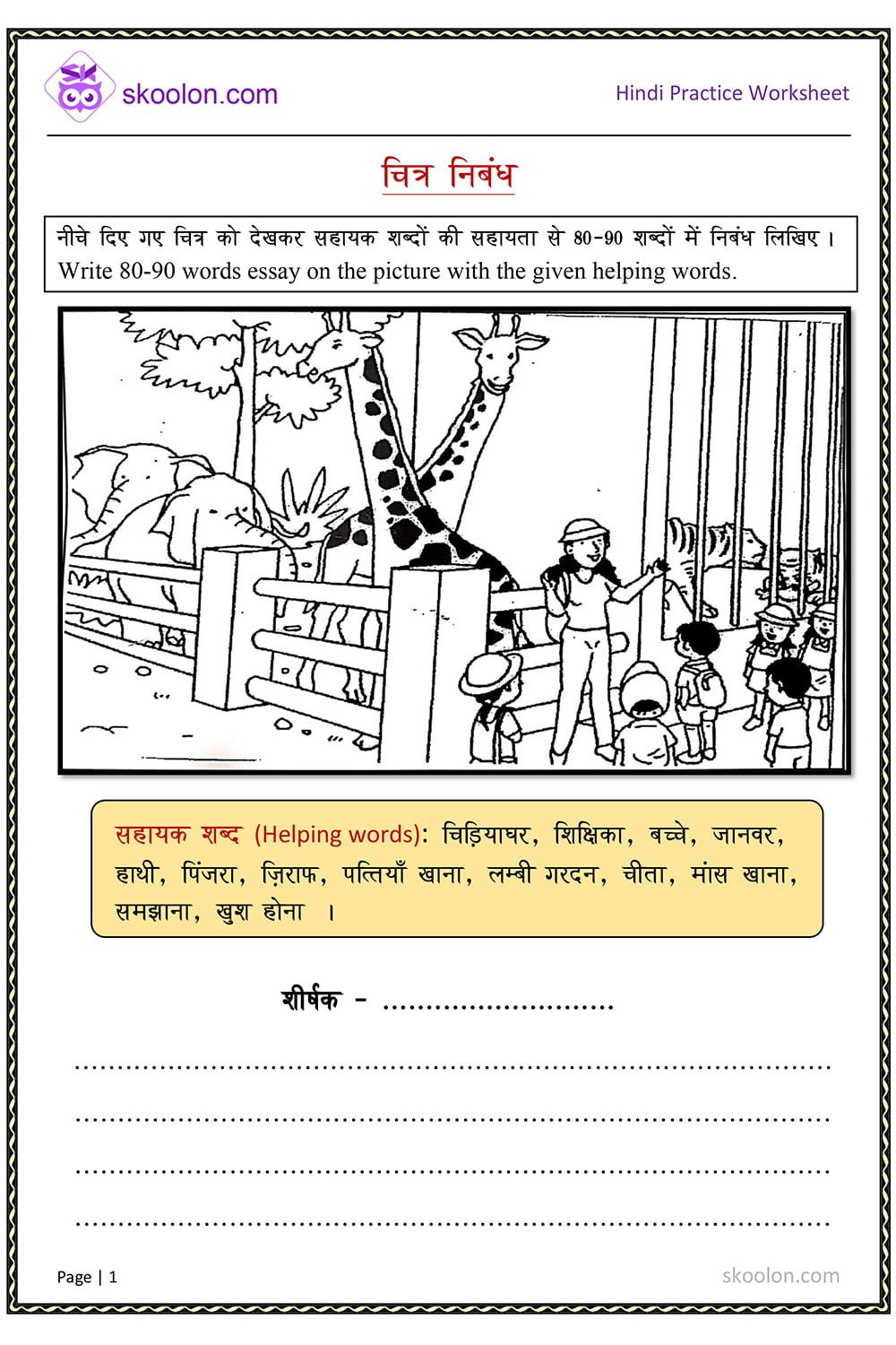 hindi essay on zoo