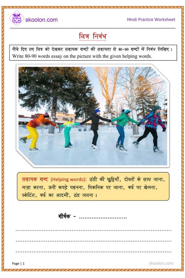 G5-Hindi-Picture-Essay-Ice-Skating