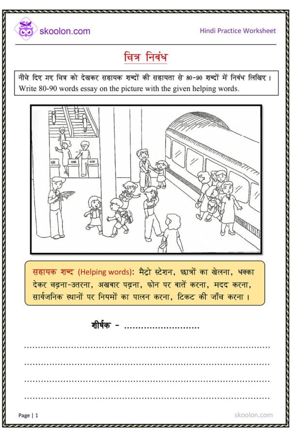 G5-Hindi-Picture-Essay-Metro-Station