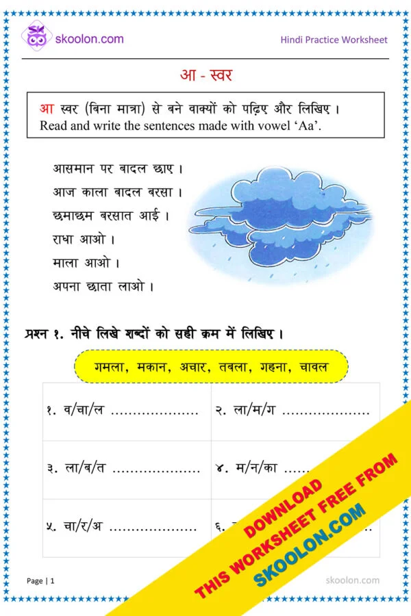 Hindi vowel Aa words worksheet