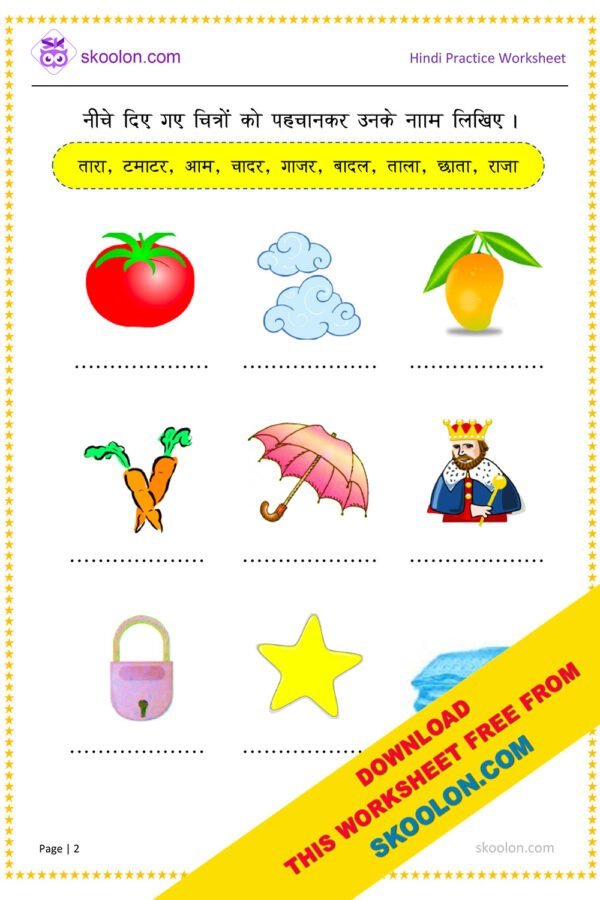 Hindi worksheet of words with Aa ki matra with images