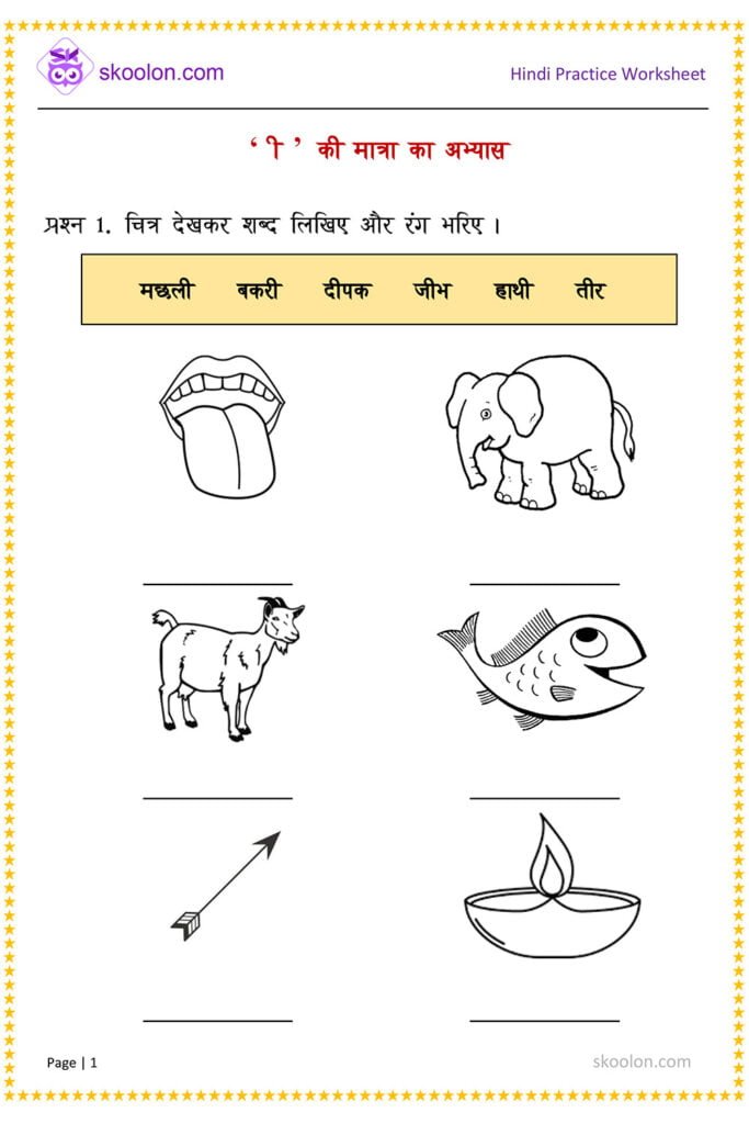 Badi ee ki matra wale shabd skoolon com Badi ee ki matra wale shabd skoolon com