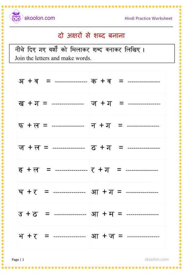 KG-Hindi-Join-2-Letter-words