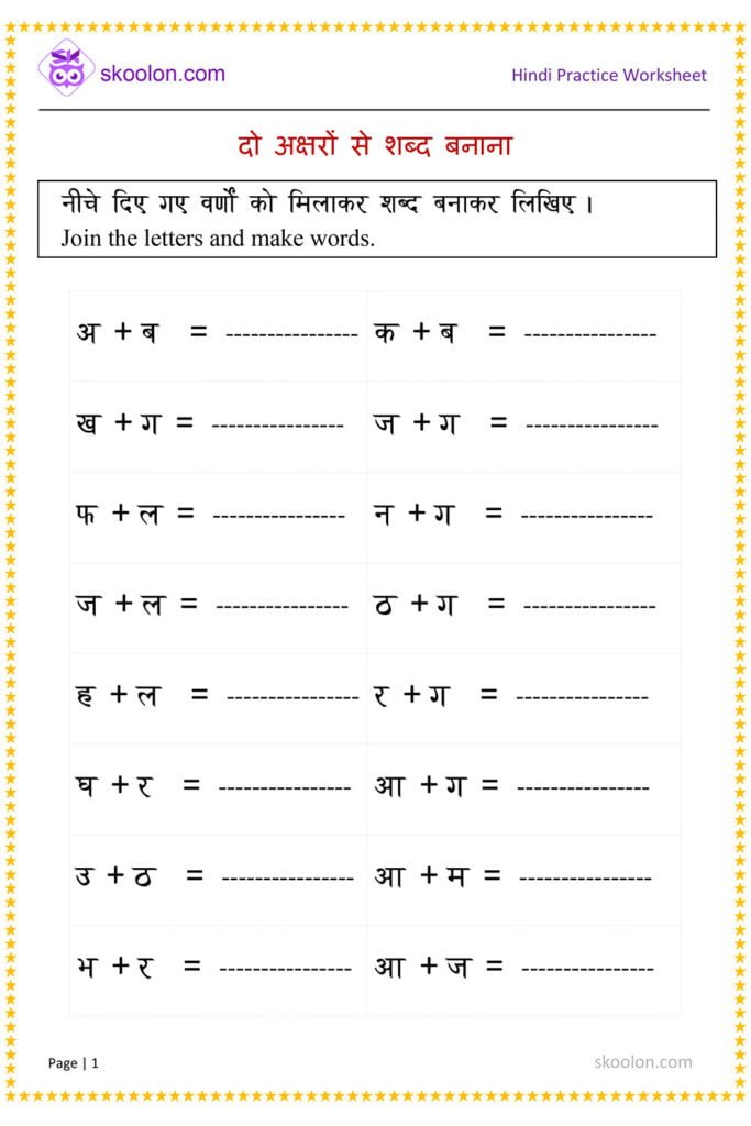 two-letter-words-in-hindi-skoolon