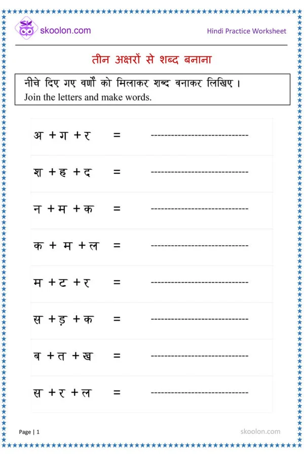 Kindergarten, 3 Letter Words, Word Formation, Match Pictures and names, Three Letter Words in Hindi, recognize the pictures, Hindi vocabulary, Hindi worksheet, ukg worksheets, Hindi worksheet for class 1, Hindi worksheet for class 2, UKG Hindi worksheet, Hindi worksheets for class 1, Hindi worksheet for class 2, तीन अक्षर वाले शब्द, three letter words in Hindi, Word Formation in Hindi