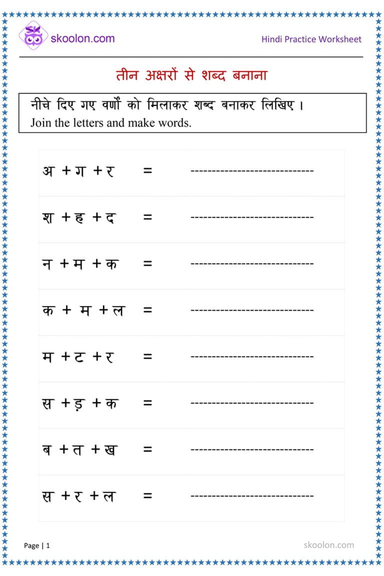 Three Letter Words In Hindi - Skoolon.com