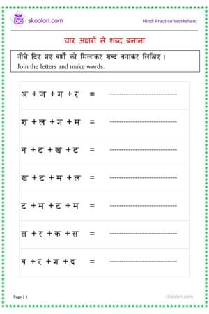 Four Letter Words in Hindi - skoolon.com