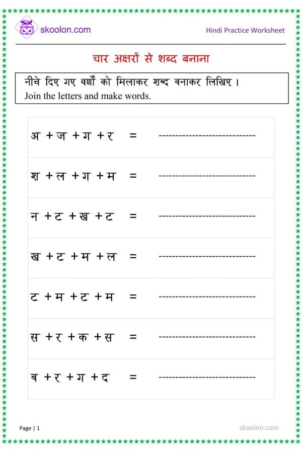 Kindergarten, four Letter Words, 4 letter words, Word Formation, Four Letter Words in Hindi, Hindi vocabulary, Hindi worksheet, ukg worksheets, Hindi worksheet for class 1, Hindi worksheet for class 2, UKG Hindi worksheet, Hindi worksheets for class 1, Hindi worksheet for class 2, Word Formation in Hindi, Join letters, join alphabets, combine alphabets