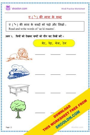 Ae Ki Matra Ke Shabd - skoolon.com