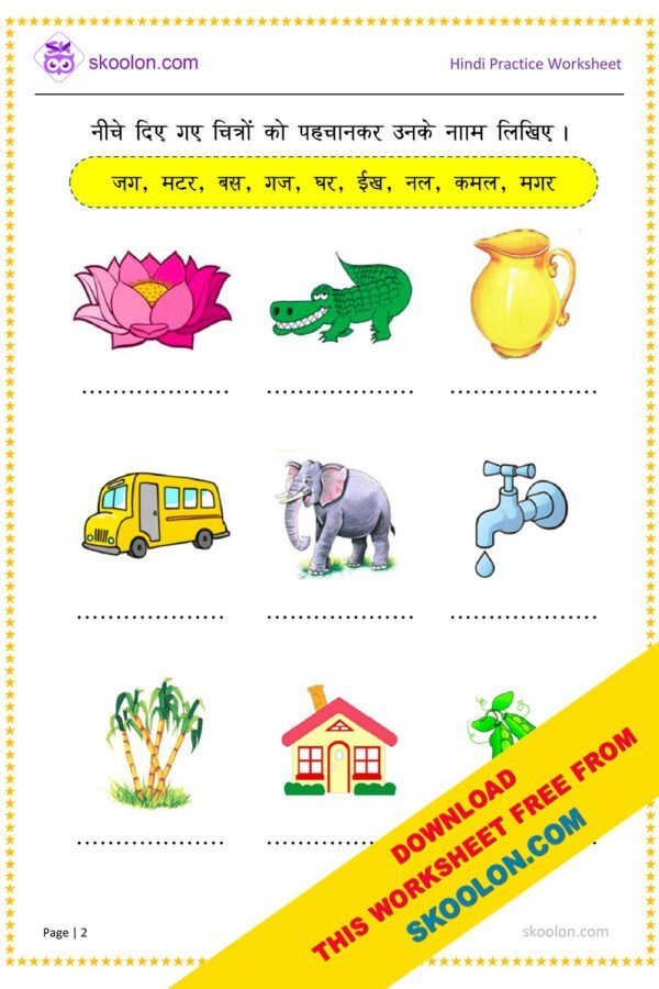 Hindi worksheet of words without matra.