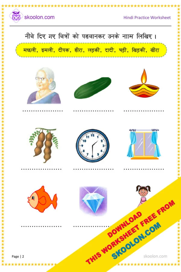 Hindi worksheet of Ee ki matra ke shabd